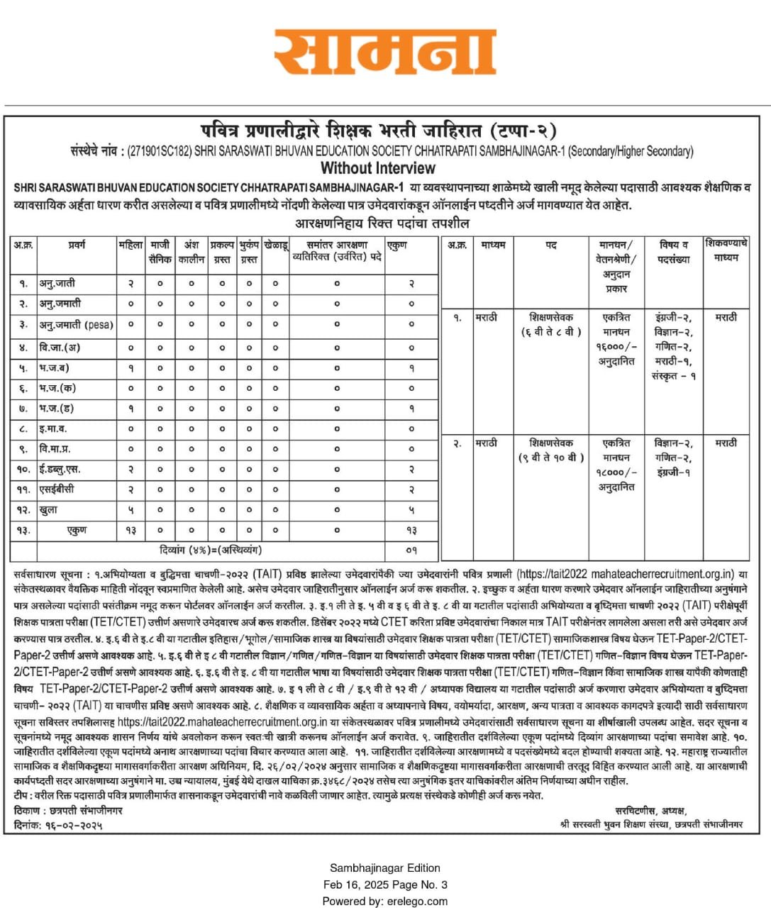 saamna 16-2-2025(2)