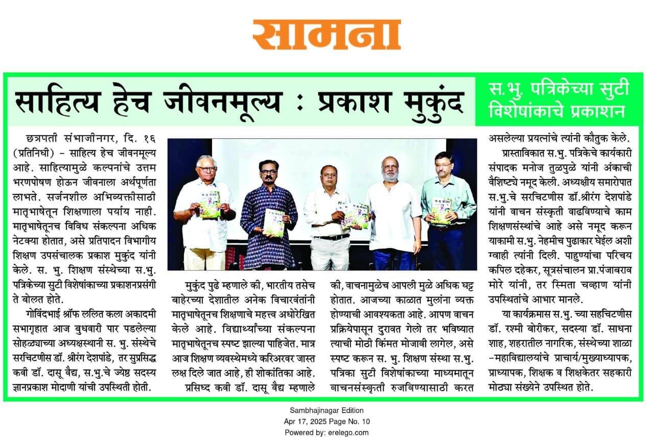 sabhu patrika